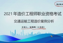 2020造價交通案例電子版教材造價工程師交通案例資料