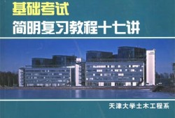 巖土工程師基礎課程有哪些巖土工程師基礎課