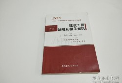 一級建造師建筑工程法規及相關知識,一級建造師工程法規視頻