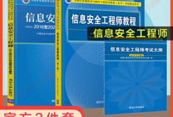 軟考的信息安全工程師軟考安全工程師