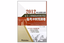 注冊安全工程師考試要點有哪些,注冊安全工程師考試要點