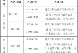 造價工程師報名時間2021官網造價工程師報名和考試時間