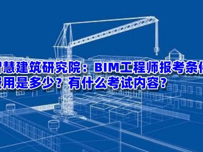 2020年bim高級工程師證書,高級BIM工程師恢復考試