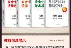 2022注冊(cè)安全工程師教材每年更新嗎,2022注冊(cè)安全工程師教材pdf