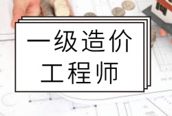 廣東造價工程師考試廣東省造價工程師職業資格考試