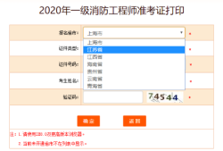 江蘇二級消防工程師準考證,江蘇二級消防工程師準考證打印