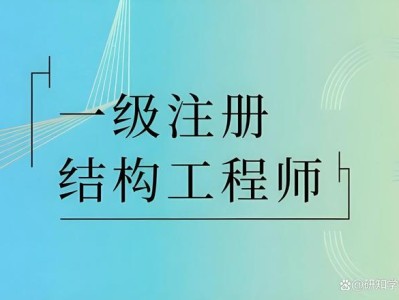 結構工程師官網結構工程師期刊官網