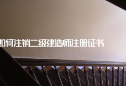 關于二級建造師變更注冊材料的信息