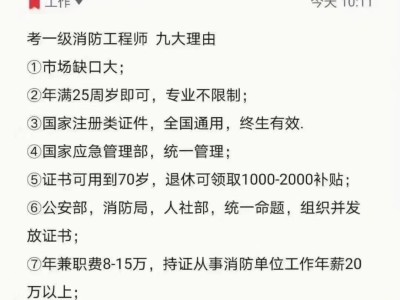 一級注冊消防工程師要多少錢費用,一級注冊消防工程師要多少錢