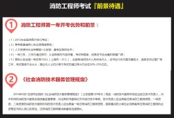 消防工程師企業報名,消防工程師前景怎么樣