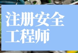 寧波安全工程師,寧波安全工程師兼職