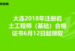 注冊(cè)巖土工程師注冊(cè)查詢官網(wǎng),注冊(cè)巖土工程師注冊(cè)查詢