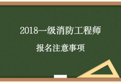 二級消防工程師在哪里報名和考試消防工程師在哪里報名和考試