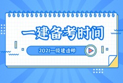 通信一級建造師考試科目的簡單介紹