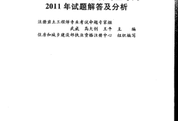 注冊巖土工程師專業知識考試教材注冊巖土工程師復習材料