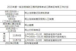 中國消防工程師考試網網上報名全國消防工程師考試報名入口