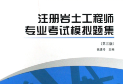 注冊巖土工程師可以帶書嗎注冊巖土專業(yè)考試可以帶資料嗎