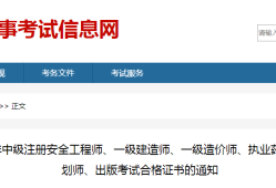 河北注冊(cè)安全工程師證書領(lǐng)取,河北省注冊(cè)安全工程師成績(jī)查詢
