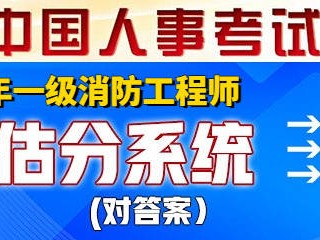 一級注冊消防工程師取消了嗎一級消防工程師取消了嗎