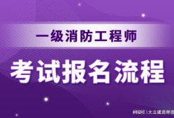 19年消防工程師報名時間2019消防工程師報名時間