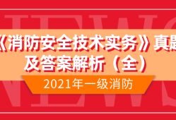 一級消防工程師教材電子版2022下載百度網盤,一級消防工程師教材電子版