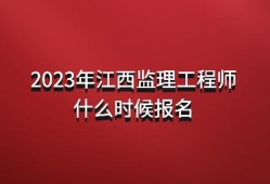 注冊監(jiān)理工程師報名網站,注冊監(jiān)理工程師報名網站入口