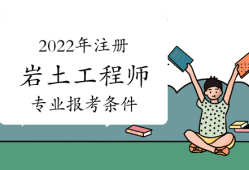 韶關注冊巖土工程師招聘,韶關注冊巖土工程師招聘信息