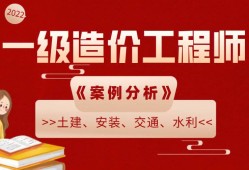 造價工程師考哪幾門課程,造價工程師要考哪幾門