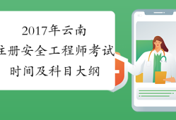 云南省安全工程師,云南安全工程師招聘最新信息