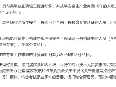 中級注冊安全工程師報名時間,中級注冊安全工程師報名時間2024年官網