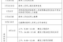 新疆一級建造師報名時間新疆一級建造師報名截止時間