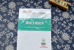 一級建造師工程經濟如何復習一級建造師工程經濟內容