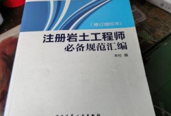 巖土工程師的書(shū)幾月更新,巖土工程師教材哪個(gè)版本好