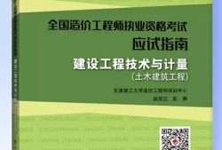 造價工程師教材2019電子版造價工程師教材2019