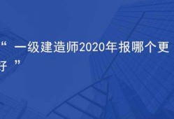 關于一級建造師一次性通過率的信息