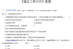 一級造價工程師爛大街2015年造價工程師答案