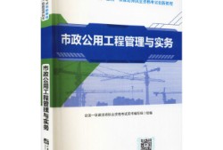 一級建造師建筑工程管理與實務視頻教學,一級建造師施工管理教材