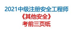 關于山西注冊安全工程師需考后審核嗎的信息