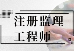 監理工程師網上查詢,監理工程師成績查詢網址