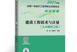 2015年造價工程師教材造價工程師教材電子版下載