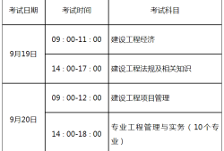 一級建造師市政考試科目時間安排,一級建造師市政考試科目