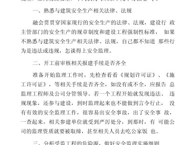 監理工程師工作描述怎么寫簡單一點監理工程師工作描述