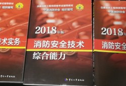 2019版消防工程師教材消防工程師教材2017