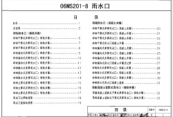 雨水口圖集16s51842雨水口圖集