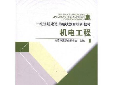 二級(jí)建造師幾年換一次教材,二級(jí)建造師教材更新時(shí)間