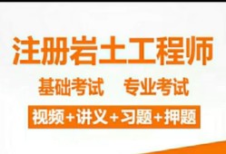 巖土工程師課件免費下載網站巖土工程師課件免費