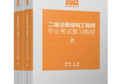 二級注冊結構工程師資格,二級注冊結構工程師蜂聘