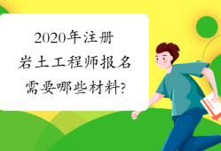 巖土工程師的就業巖土工程師的就業方向