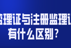 監理工程師注冊不了監理工程師注冊不合格原因