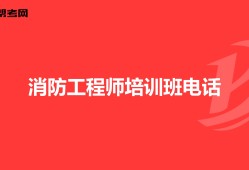 消防工程師培訓網校官網消防工程師培訓網校